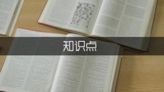 领会蜗杆传动的类型和特点；领会棘轮机构、槽